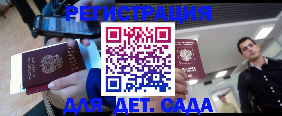временная регистрация купить в Бахчисарае