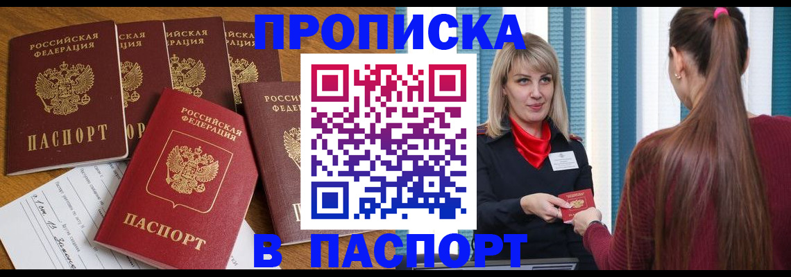 прописка регистрация в Бахчисарае